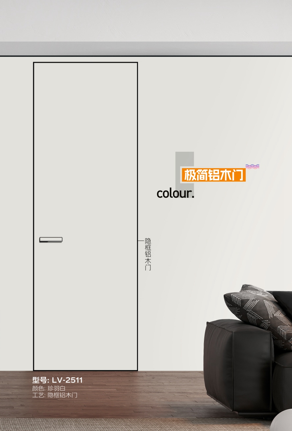 凱洛豪木門LV-2511珍羽白